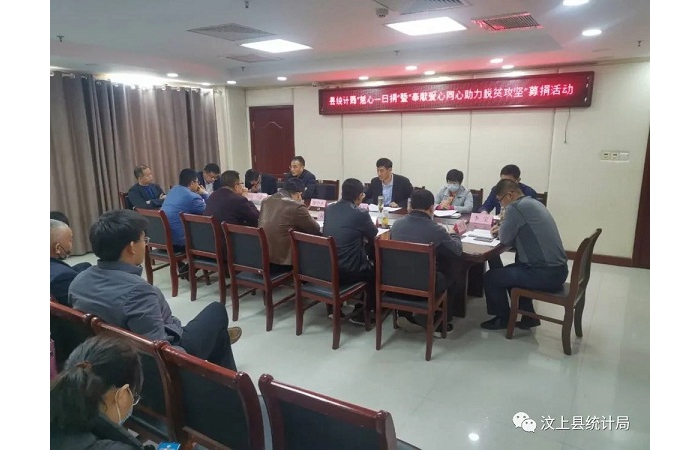 汶上縣人民政府 部門動(dòng)態(tài) 縣統(tǒng)計(jì)局開展“慈心一日捐”暨“奉獻(xiàn)愛(ài)心同心助力脫貧攻堅(jiān)” ...
