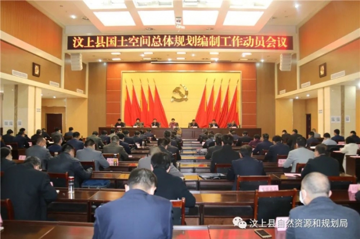 汶上縣人民政府 政務(wù)要聞 汶上縣國土空間總體規(guī)劃編制工作正式啟動