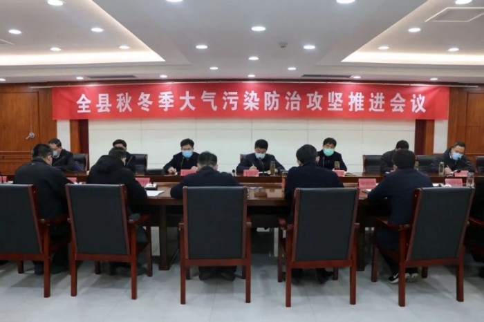 汶上縣人民政府 政務(wù)要聞 汶上縣召開秋冬季大氣污染防治攻堅推進會議