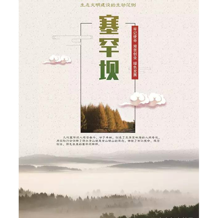汶上縣國(guó)民當(dāng)局 通知通知布告 刊發(fā)塞罕壩精力公益告白通稿