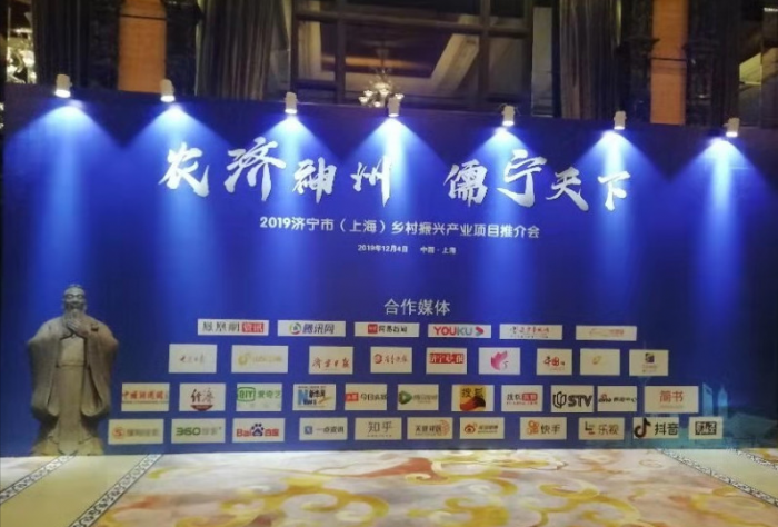 汶上縣參加2019年濟寧市（上海）鄉(xiāng)村振興產(chǎn)業(yè)項目推介會暨“濟寧禮饗”優(yōu)質(zhì)農(nóng)產(chǎn)品品鑒 ...