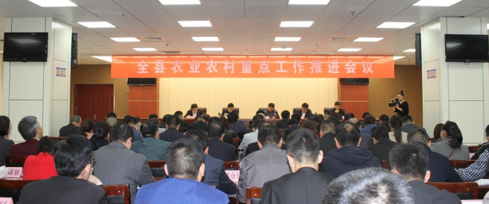 全縣農(nóng)業(yè)農(nóng)村重點(diǎn)工作推進(jìn)會(huì)議召開