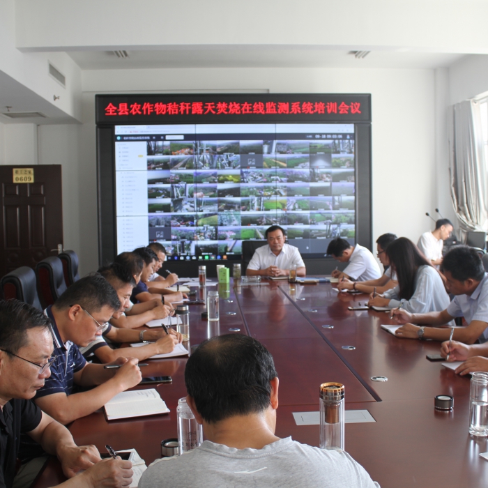 汶上縣農(nóng)業(yè)農(nóng)村局召開農(nóng)作物秸稈露天焚燒在線監(jiān)測(cè)系統(tǒng)培訓(xùn)會(huì)議