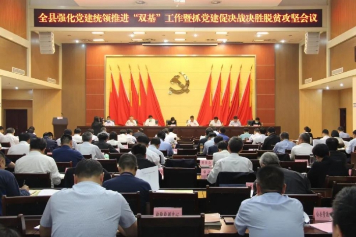 汶上縣強(qiáng)化黨建統(tǒng)領(lǐng)推進(jìn)“雙基”工作暨抓黨建促決戰(zhàn)決勝脫貧攻堅(jiān)會議召開