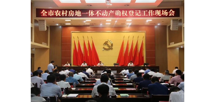 全市農(nóng)村房地一體不動(dòng)產(chǎn)確權(quán)登記工作現(xiàn)場(chǎng)會(huì)在汶上縣召開(kāi)
