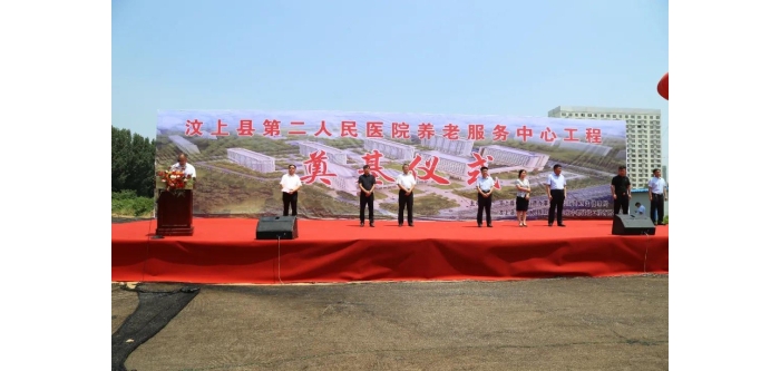 汶上縣第二人民醫(yī)院養(yǎng)老服務(wù)中心項(xiàng)目舉行開(kāi)工奠基儀式