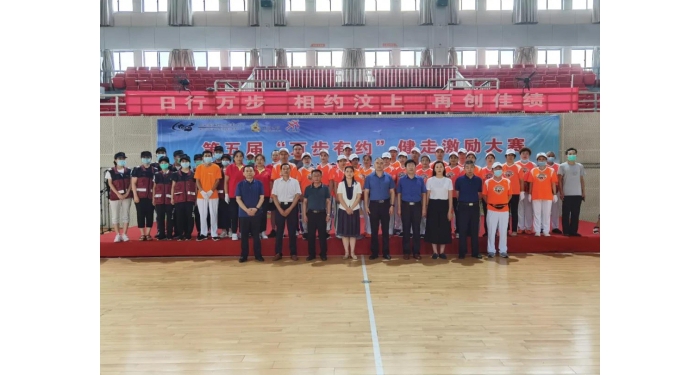 2020年全國(guó)第五屆“萬(wàn)步有約”職業(yè)人群健步走激勵(lì)大賽汶上賽區(qū)啟動(dòng)儀式隆重舉行