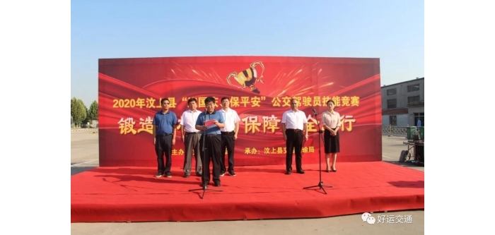 汶上縣舉辦“迎國慶、保平安”公交駕駛員技能競賽