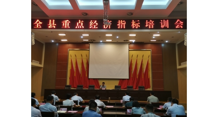 汶上縣召開重點經(jīng)濟指標培訓會議