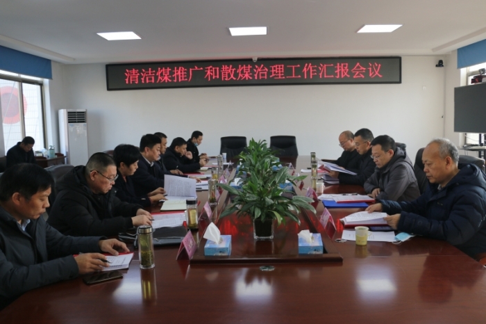 省、市能源局來汶上縣督導(dǎo)檢查清潔煤推廣及散煤治理工作